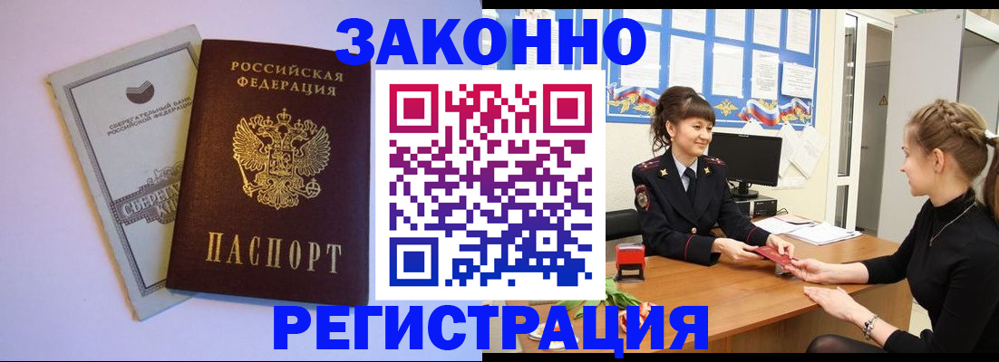 регистрация в Будённовске