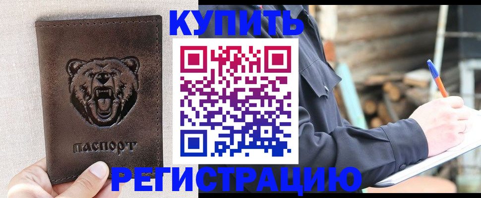 временная регистрация недорого в Будённовске