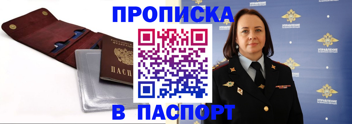 прописка 2025 в Будённовске